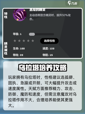 洛克王国世界乌拉塔种族值分享介绍截图4