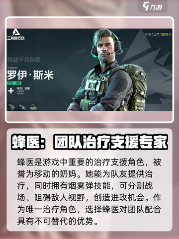 三角洲行动角色选择建议介绍截图4