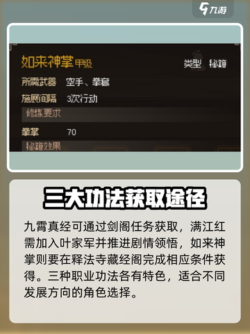 大侠立志传甲级功法有哪些介绍截图4