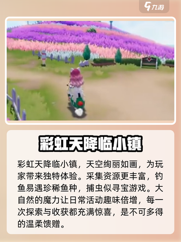 心动小镇🌈彩虹天玩法大揭秘！必看攻略来了🎉截图2