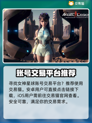 女神星球账号交易🔥安全可靠平台推荐🎮截图2