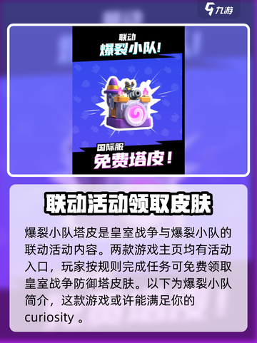 爆裂小队塔皮获取方式🔥联动限定快来拿！🎮截图2