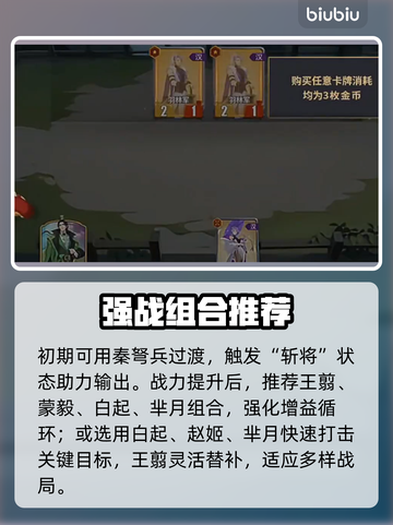 《千机阵》最强将领取向🔥截图3