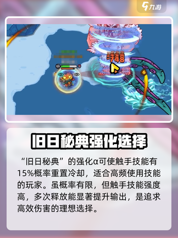 英勇之地旧日秘典介绍介绍截图4