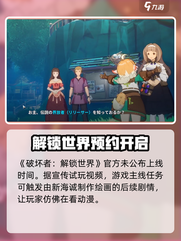 破坏者解锁世界上线时间介绍截图2