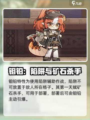 明日方舟钼铅怎么样介绍截图4