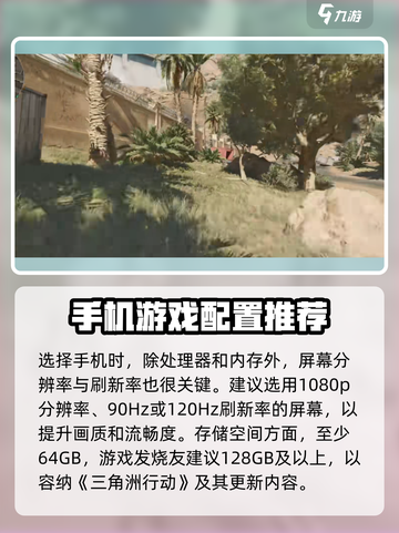 🔥三角洲行动：低配手机也能畅玩的设备要求大揭秘！🎮截图4