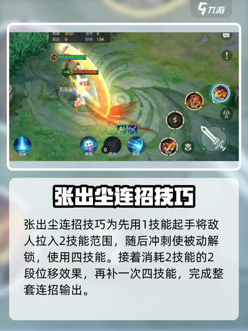 曙光英雄张出尘连招怎么打介绍截图4