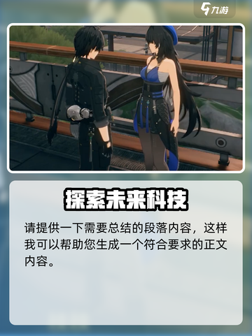 鸣潮🔥玩法评价：特色亮点全分享！🎮截图2
