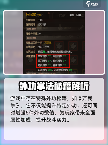 大侠立志传外功值是什么介绍截图4