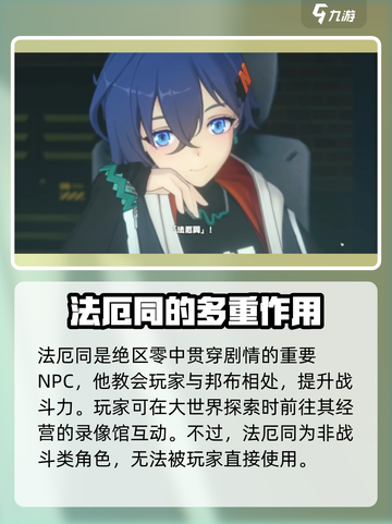 绝区零法厄同是谁介绍截图3
