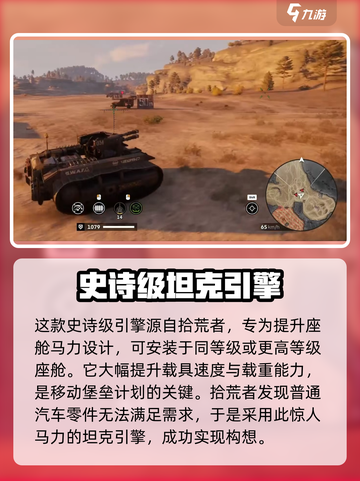 创世战车🔥火巨像引擎属性效果详解💡截图3
