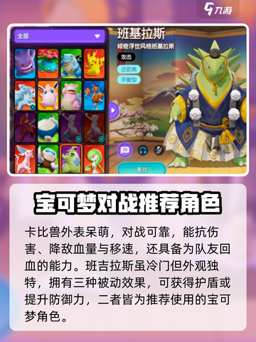 宝可梦大集结🔥必玩宝可梦推荐💥截图3