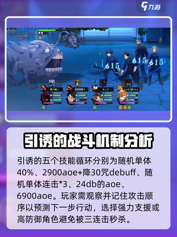 咒术回战手游大讨伐战诱引怎么打介绍截图2