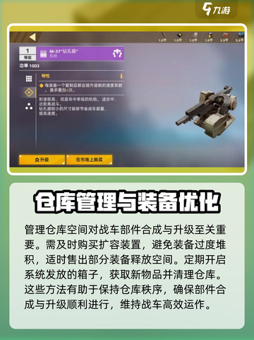 创世战车⚡仓库武器合成攻略来了！快来解锁新玩法🔥截图4