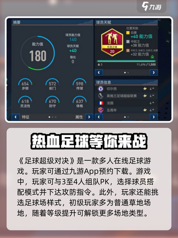 足球超级对决玩法是什么介绍截图2