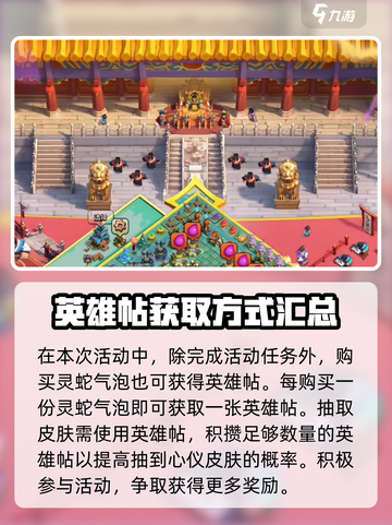 部落冲突🔥紫禁英雄主题季活动全览🎉截图4