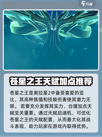 奥拉星2🔥苍星之王天赋加点全攻略✨截图2