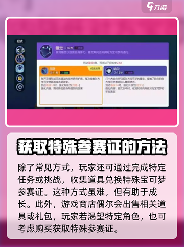 宝可梦大集结💡特殊参赛证获取方式大公开！🔥截图4