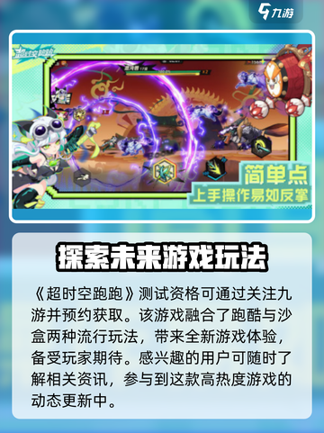 超时空跑跑测试资格如何获得介绍截图2
