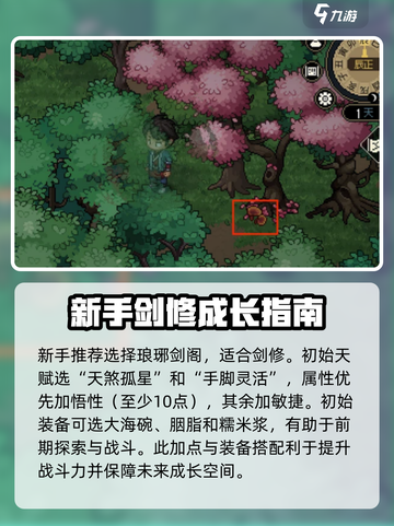 大侠立志传碧血丹心攻略介绍截图6