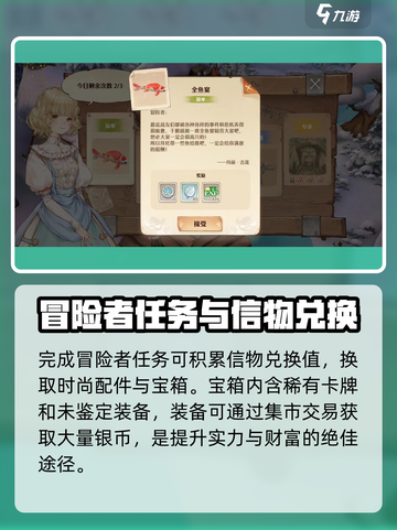 森之国度冒险者公会任务怎么做介绍截图3