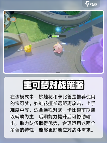 宝可梦大集结🔥马力全开协力战角色选择攻略来啦！截图3