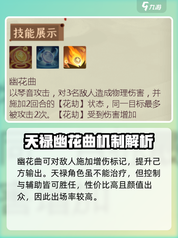 长安幻想手游🔥灵师天禄技能全面解析💥截图4