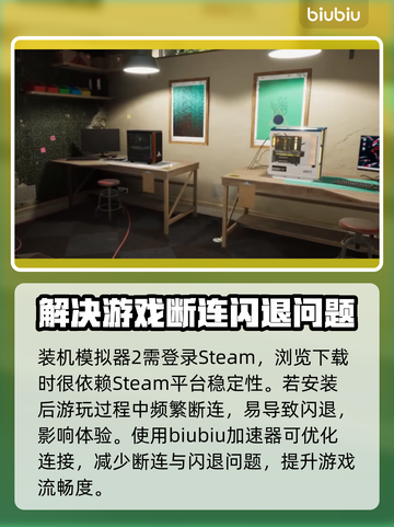 装机模拟器2闪退？🔥一招教你搞定！🎮截图2