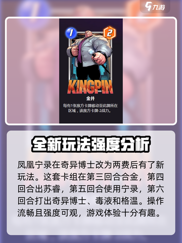 漫威终极逆转凤凰宁录卡组怎么搭配介绍截图2