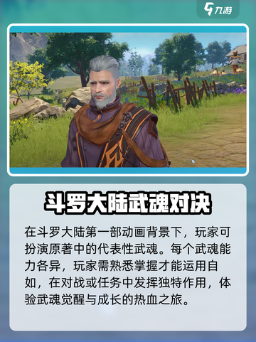 斗罗大陆猎魂世界好玩吗介绍截图3