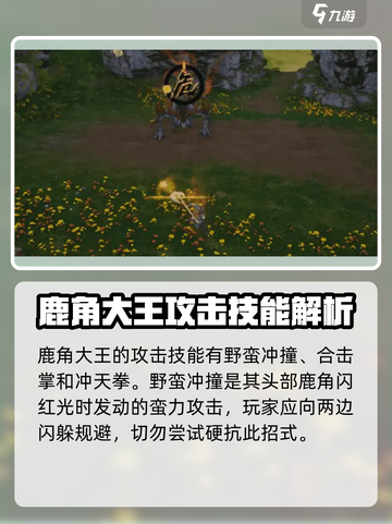 剑灵2野外boss鹿角大王怎么打介绍截图3