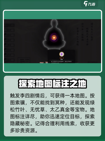 鬼谷八荒🔥突破羽化冥种完成攻略✨截图3