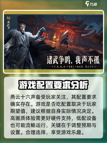 燕云十六声吃配置吗介绍截图2