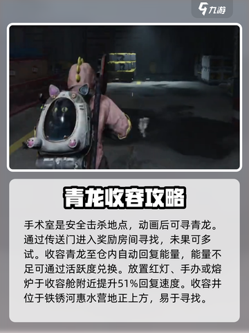 七日世界青龙收容方法有吗介绍截图3
