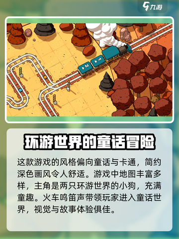 轨道连结超好玩🎉特色分享让你欲罢不能！截图3