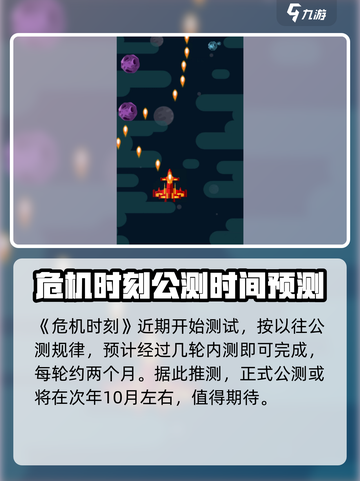危机时刻⚡公测时间曝光，快来抢先体验🔥截图2