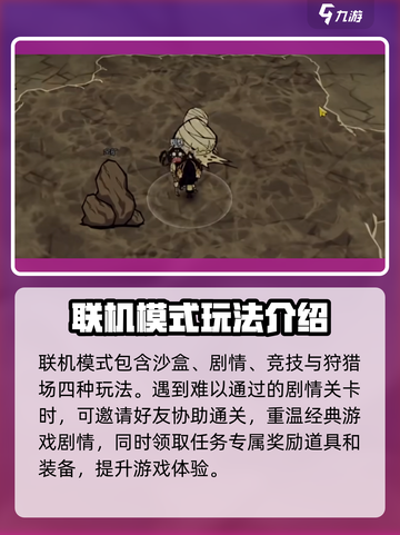 饥荒新家园联机模式🔥超全介绍来啦！🎮截图4