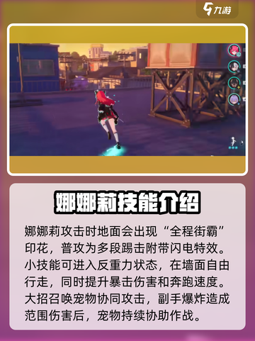 异环角色有哪些介绍截图7