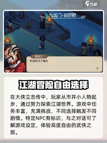 《大侠立志传》九流门位置🔥超详细分享来啦！截图3
