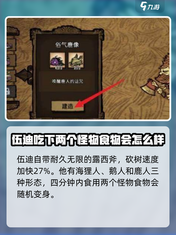 饥荒联机版：伍迪三种形态大曝光！🔥截图2