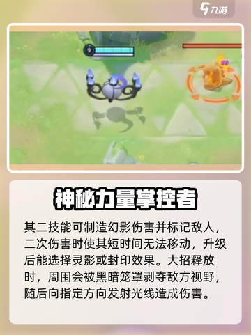 宝可梦大集结法师角色哪个强介绍截图5