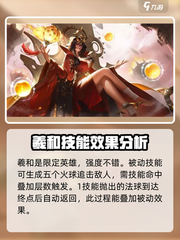 曙光英雄羲和怎么获得介绍截图3