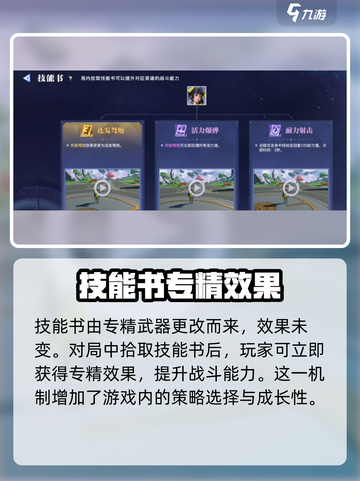 星之破晓📖技能书使用方法大揭秘💥截图2
