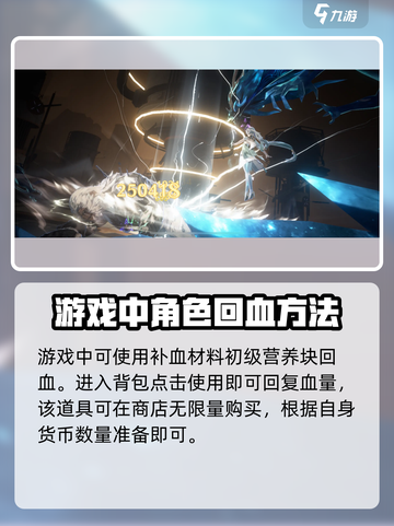 鸣潮⚡角色回血秘籍，快速回复血量制霸战场！截图2