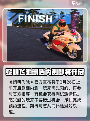 黎明飞驰手游🔥超燃测评，爽到停不下来！截图2