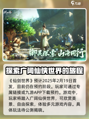 仙剑世界公测了吗介绍截图2