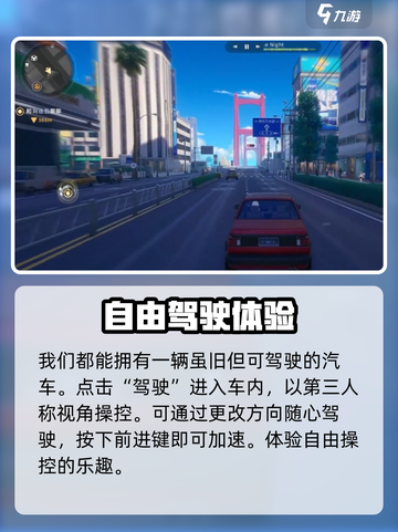 异环开车玩法教学介绍截图4