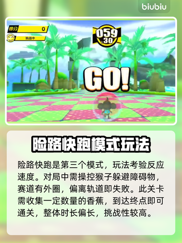 现尝好滋味！超级🍌猴子球玩法大揭秘🎉截图4