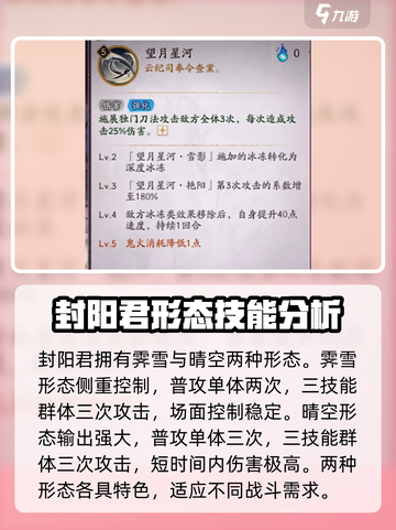 阴阳师封阳君介绍介绍截图5